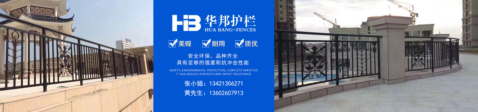 惠州華邦護欄，陽臺護欄、陽臺欄桿、鋁合金陽臺護欄、鋅鋼陽臺護欄、樓梯扶手、組裝護欄，美觀、耐用、質優、安全環保、品種齊全