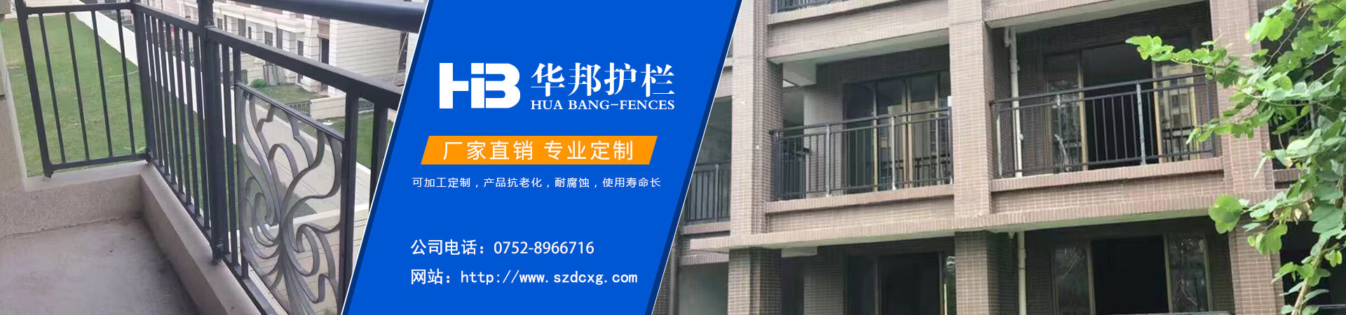 惠州華邦護欄，陽臺護欄廠家定制、陽臺欄桿廠家定制、鋁合金陽臺護欄廠家定制、鋅鋼陽臺護欄廠家定制、樓梯扶手廠家定制、組裝護欄廠家定制，廠家直銷，專業定制，咨詢電話